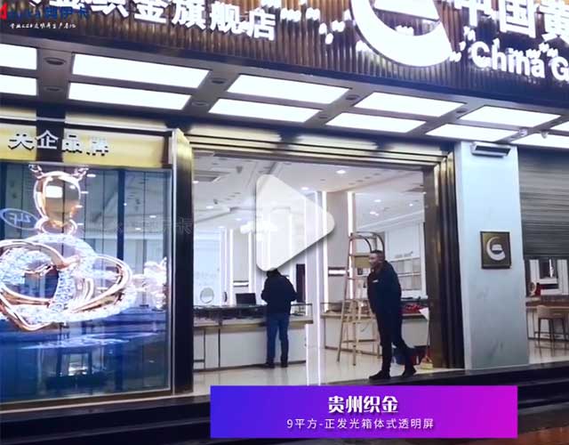 贵州织金中国黄金门店橱窗案例视频